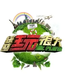 荒野三人行户外真人秀在线观看